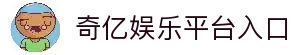 奇亿娱乐-科技赋能场景,让娱乐更有趣!